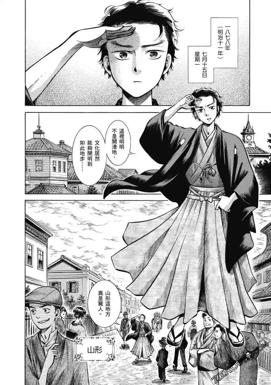 博儿的东瀛纪行第04卷