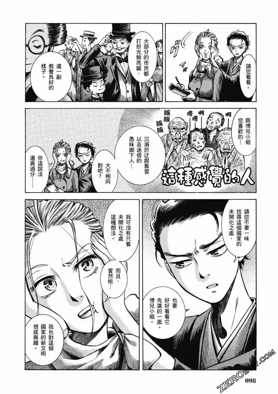 博儿的东瀛纪行第04卷