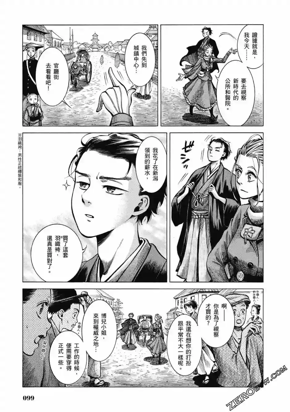 博儿的东瀛纪行第04卷