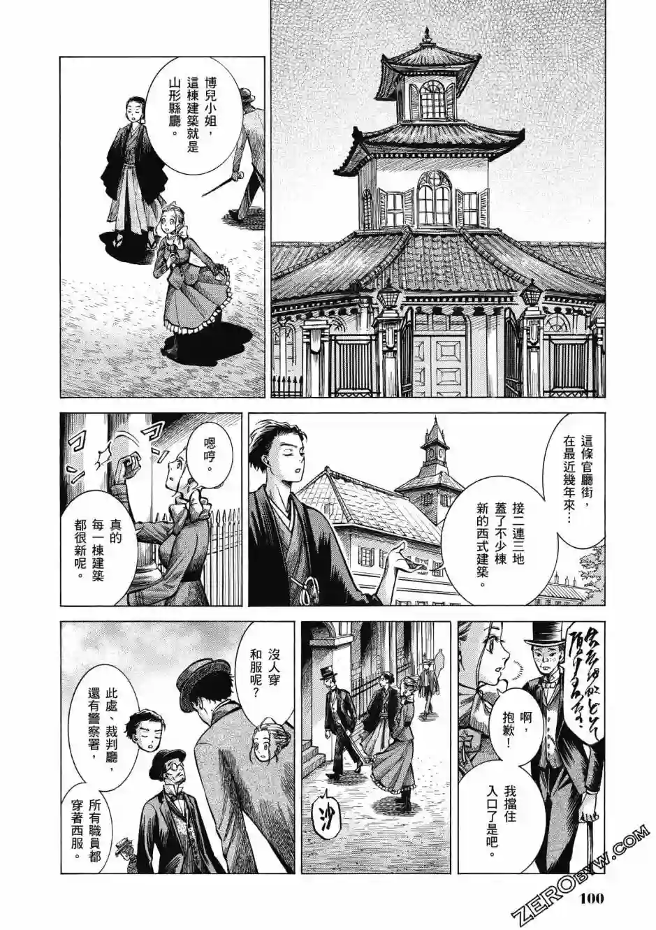 博儿的东瀛纪行第04卷