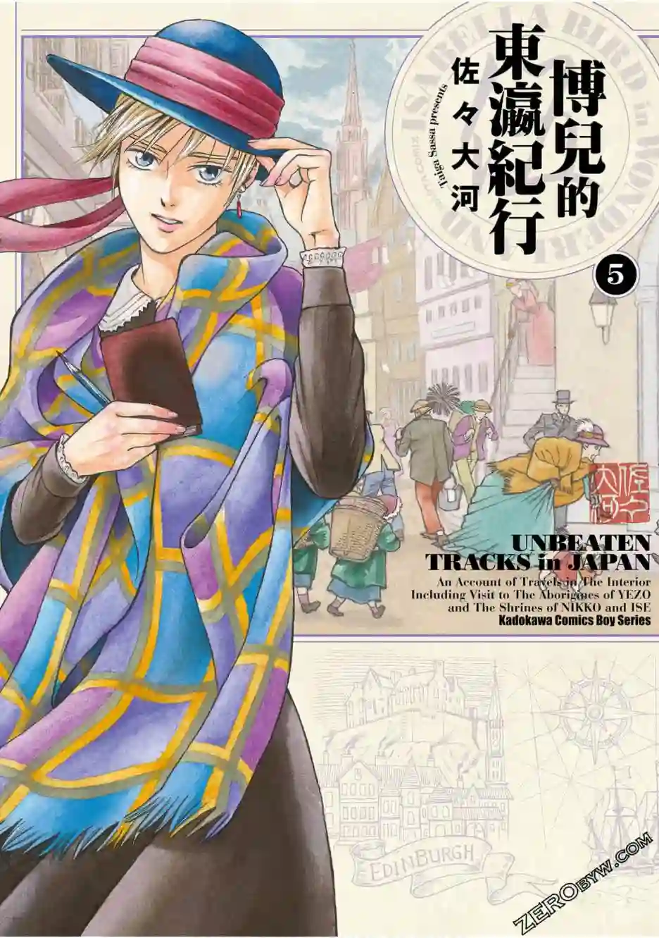 博儿的东瀛纪行第05卷