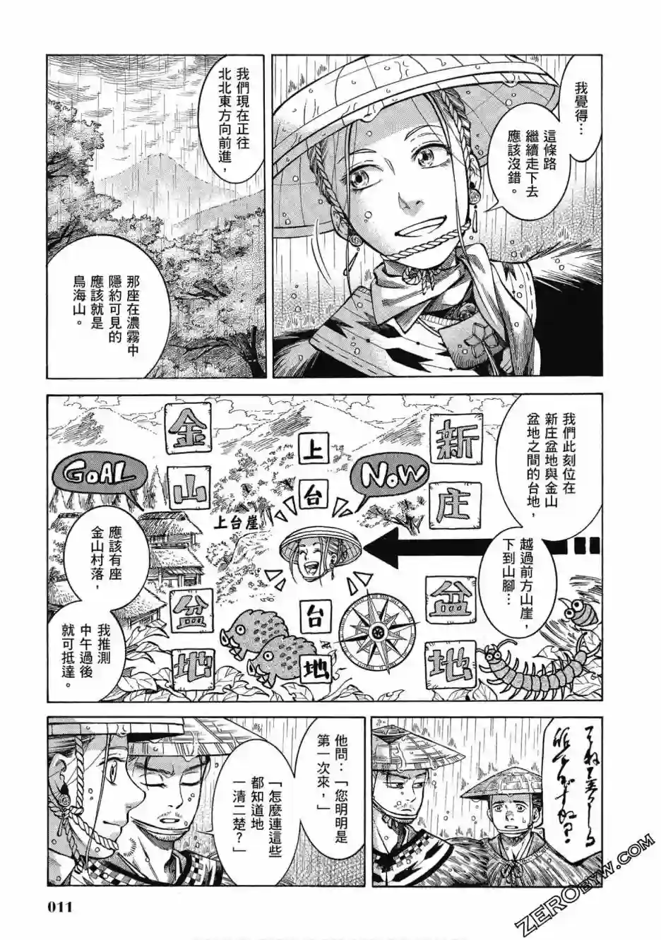 博儿的东瀛纪行第05卷