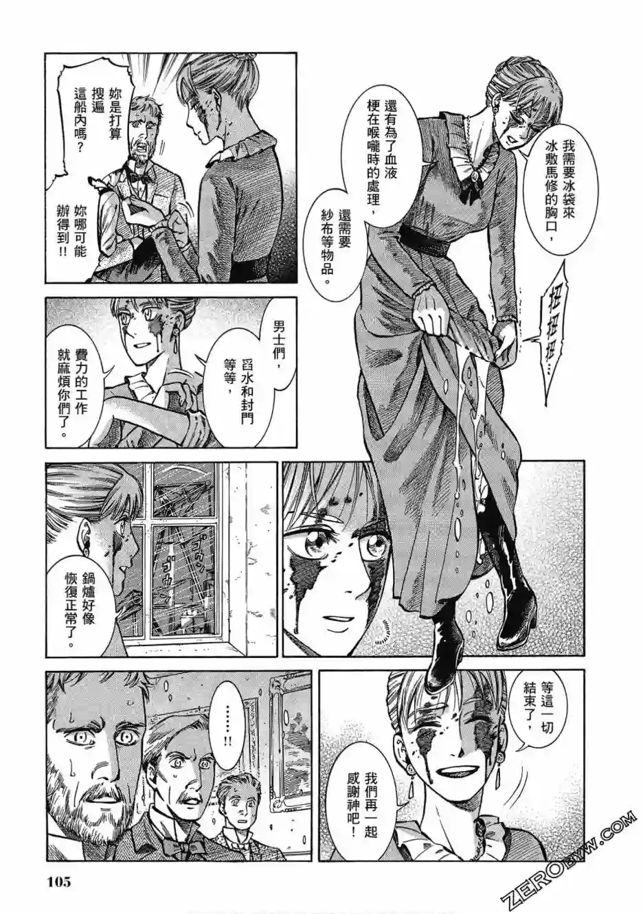 博儿的东瀛纪行第05卷