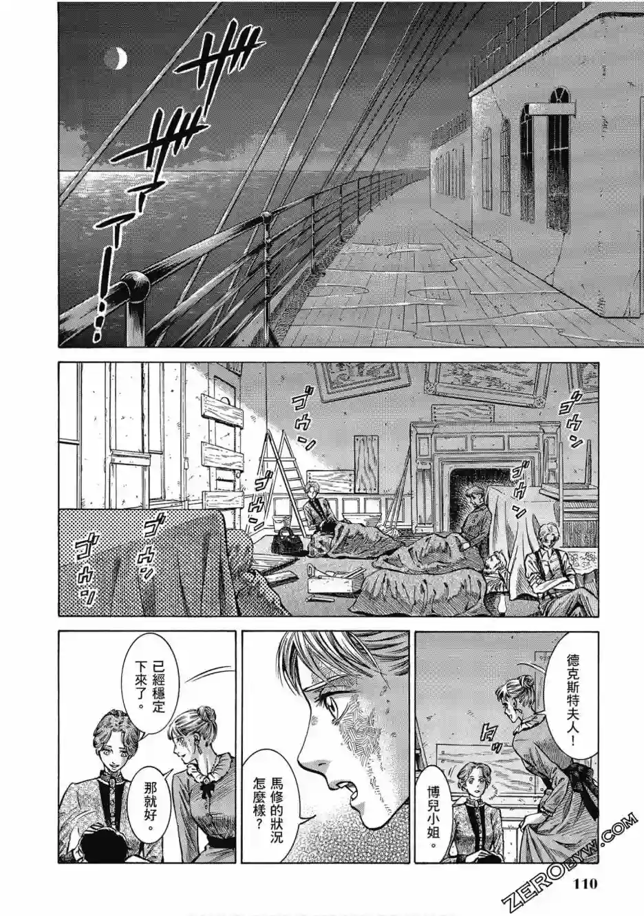 博儿的东瀛纪行第05卷