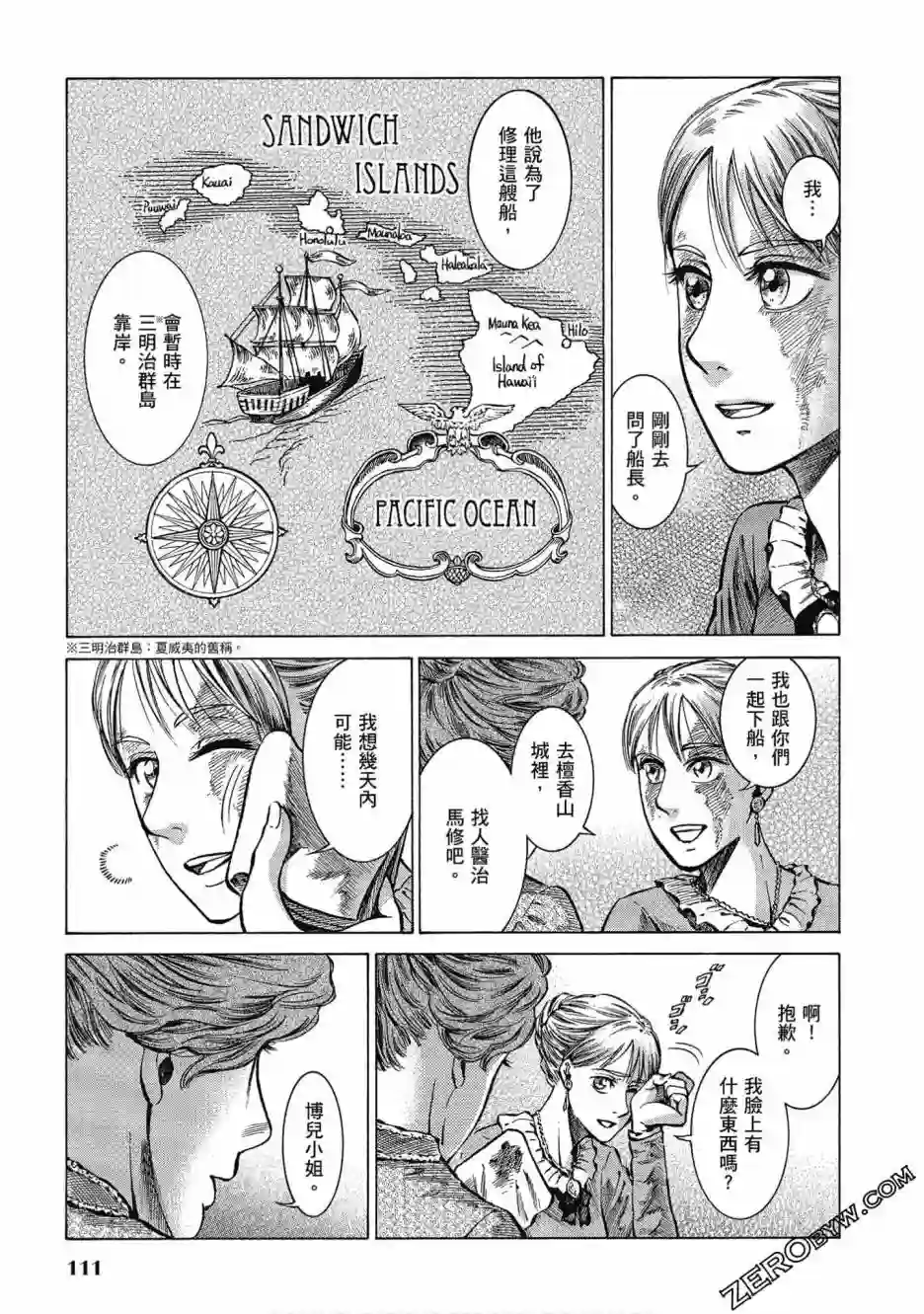 博儿的东瀛纪行第05卷