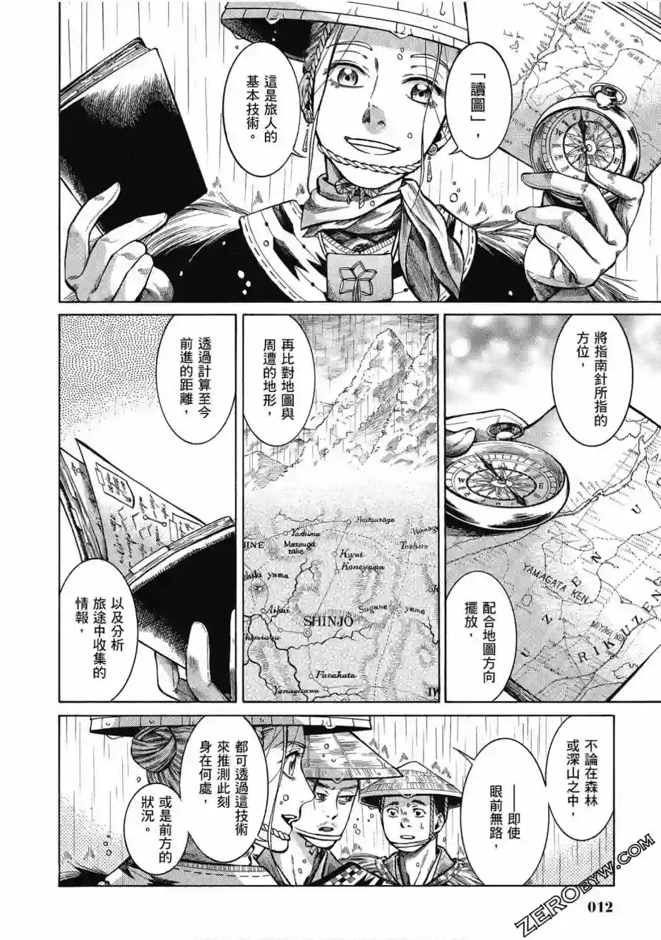 博儿的东瀛纪行第05卷