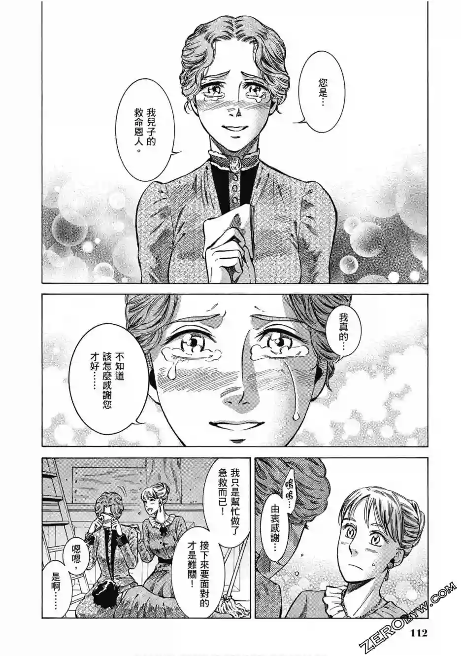 博儿的东瀛纪行第05卷