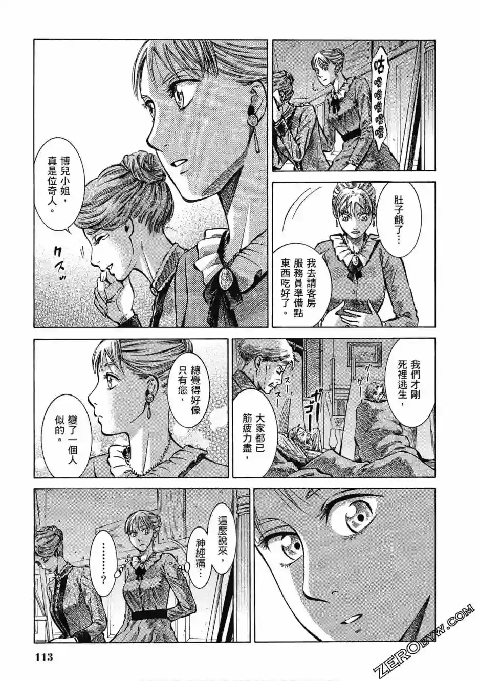 博儿的东瀛纪行第05卷