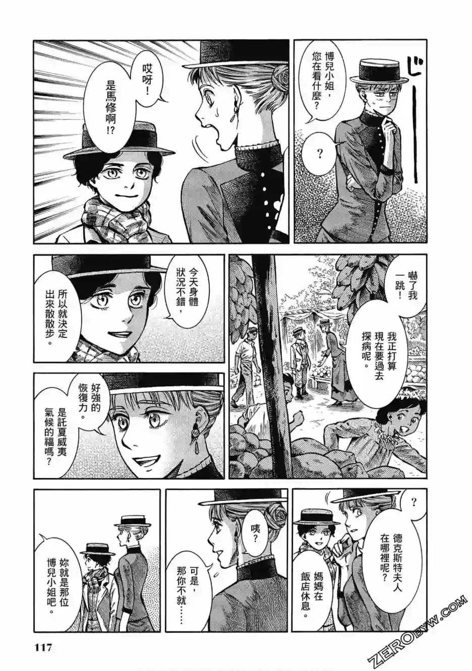 博儿的东瀛纪行第05卷