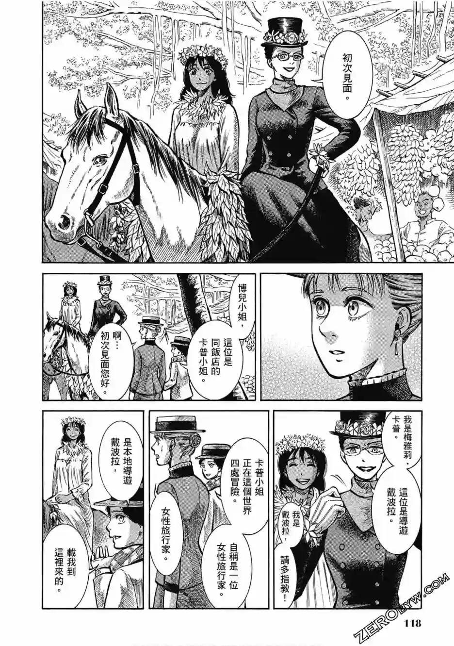 博儿的东瀛纪行第05卷