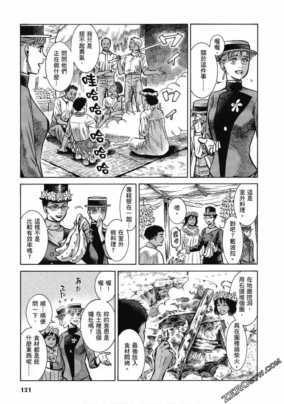 博儿的东瀛纪行第05卷