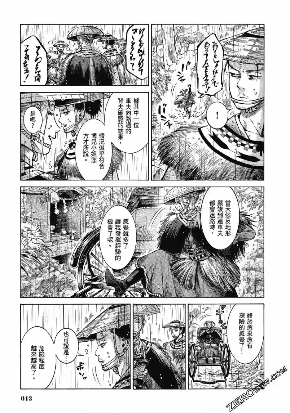 博儿的东瀛纪行第05卷