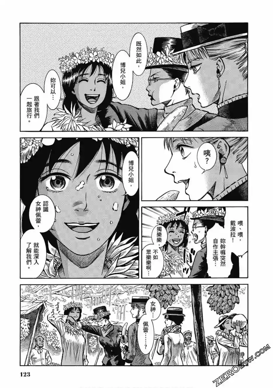 博儿的东瀛纪行第05卷