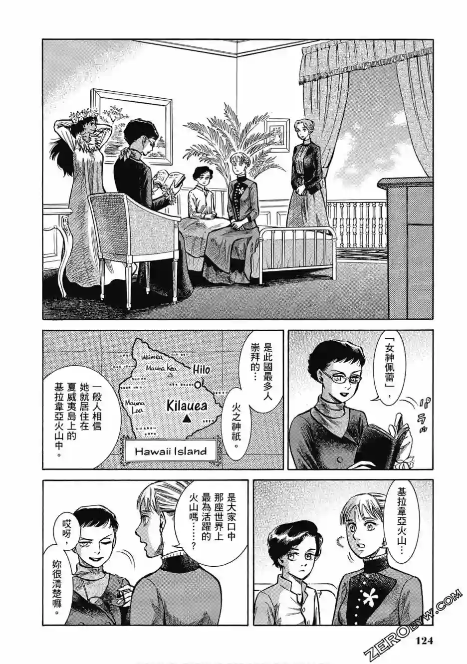 博儿的东瀛纪行第05卷