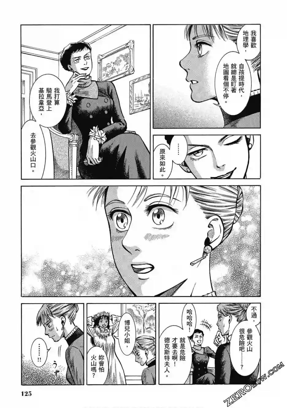 博儿的东瀛纪行第05卷