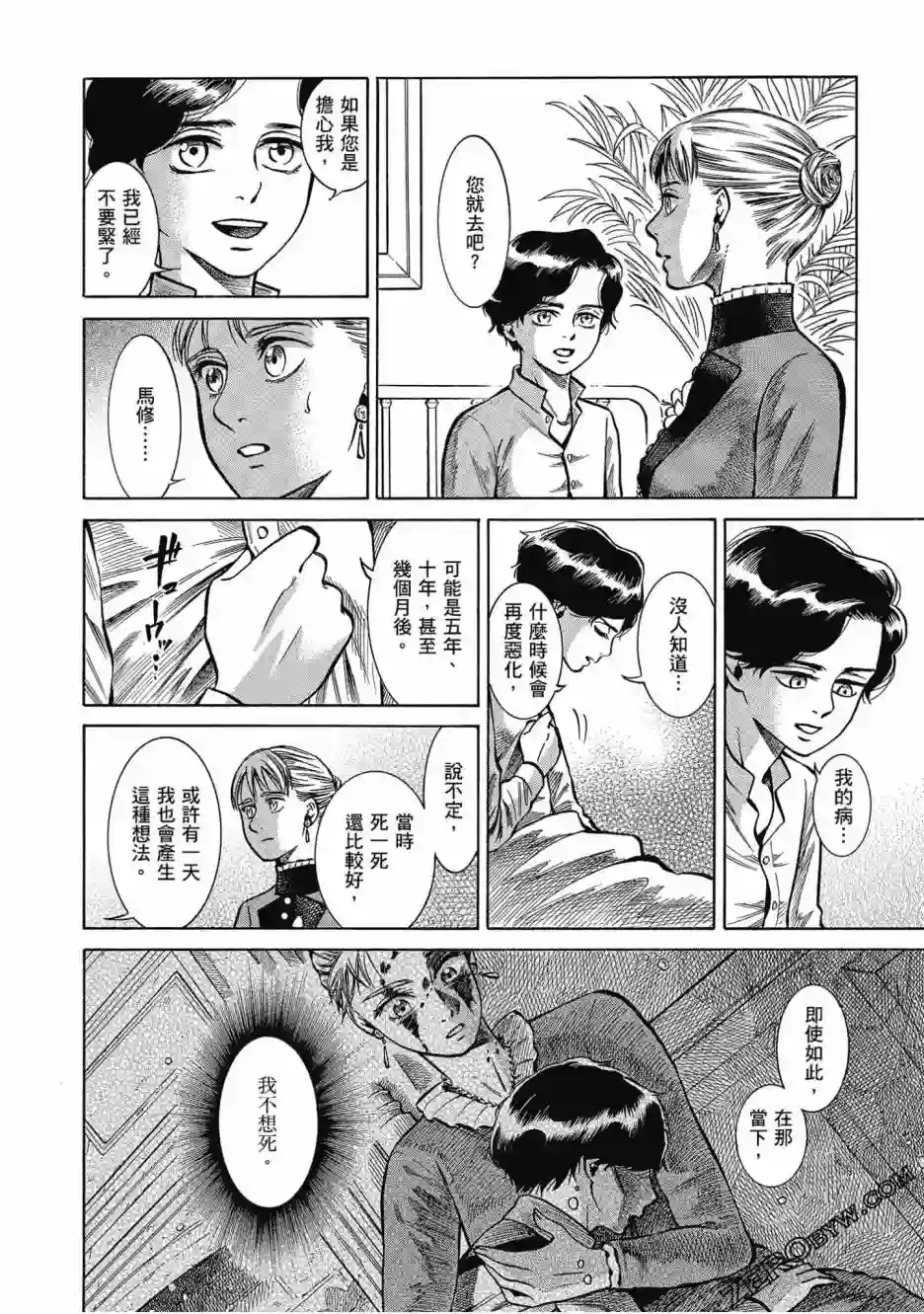 博儿的东瀛纪行第05卷