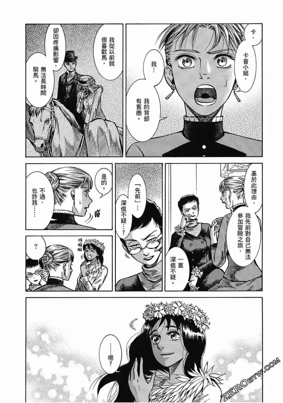 博儿的东瀛纪行第05卷