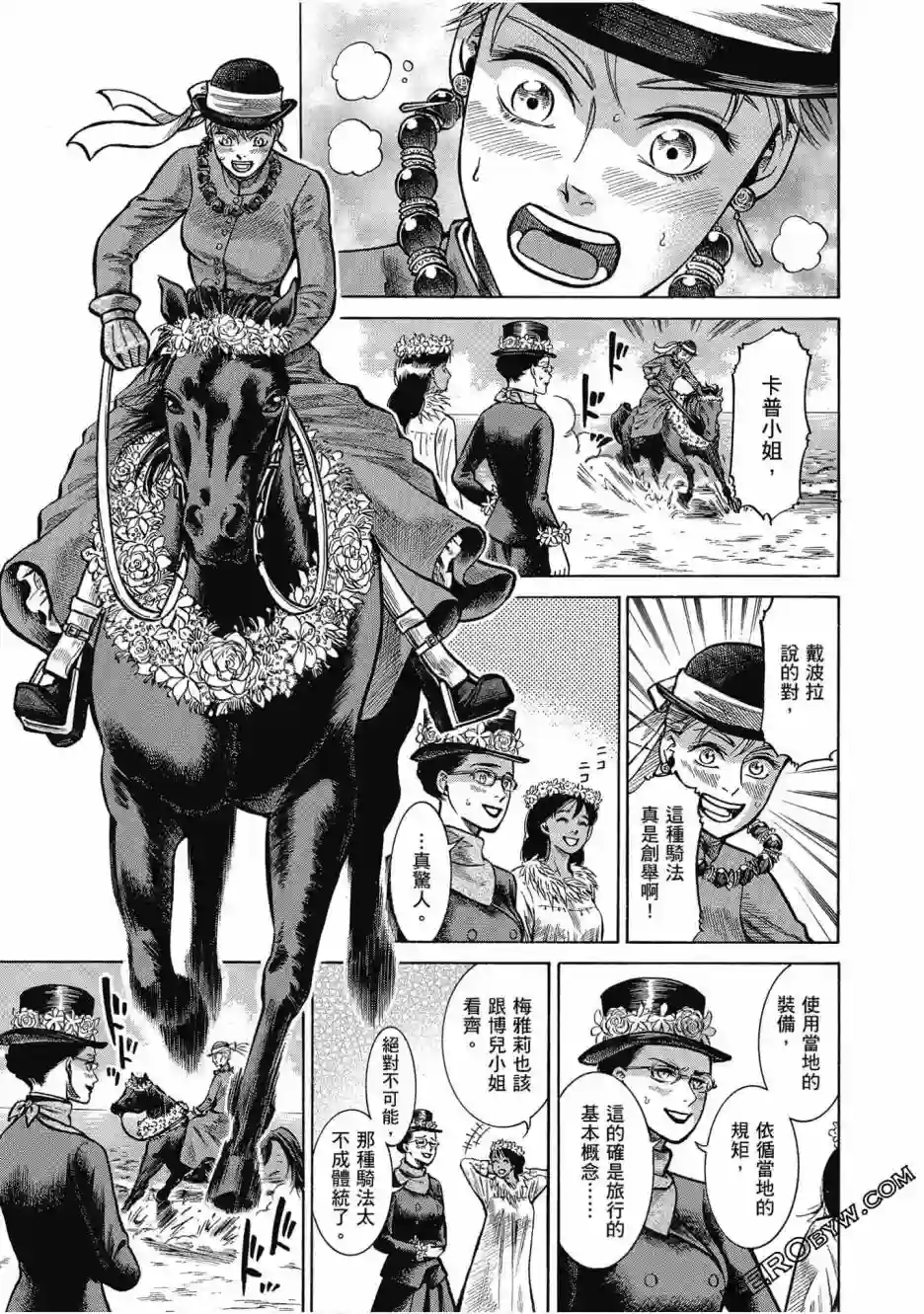 博儿的东瀛纪行第05卷