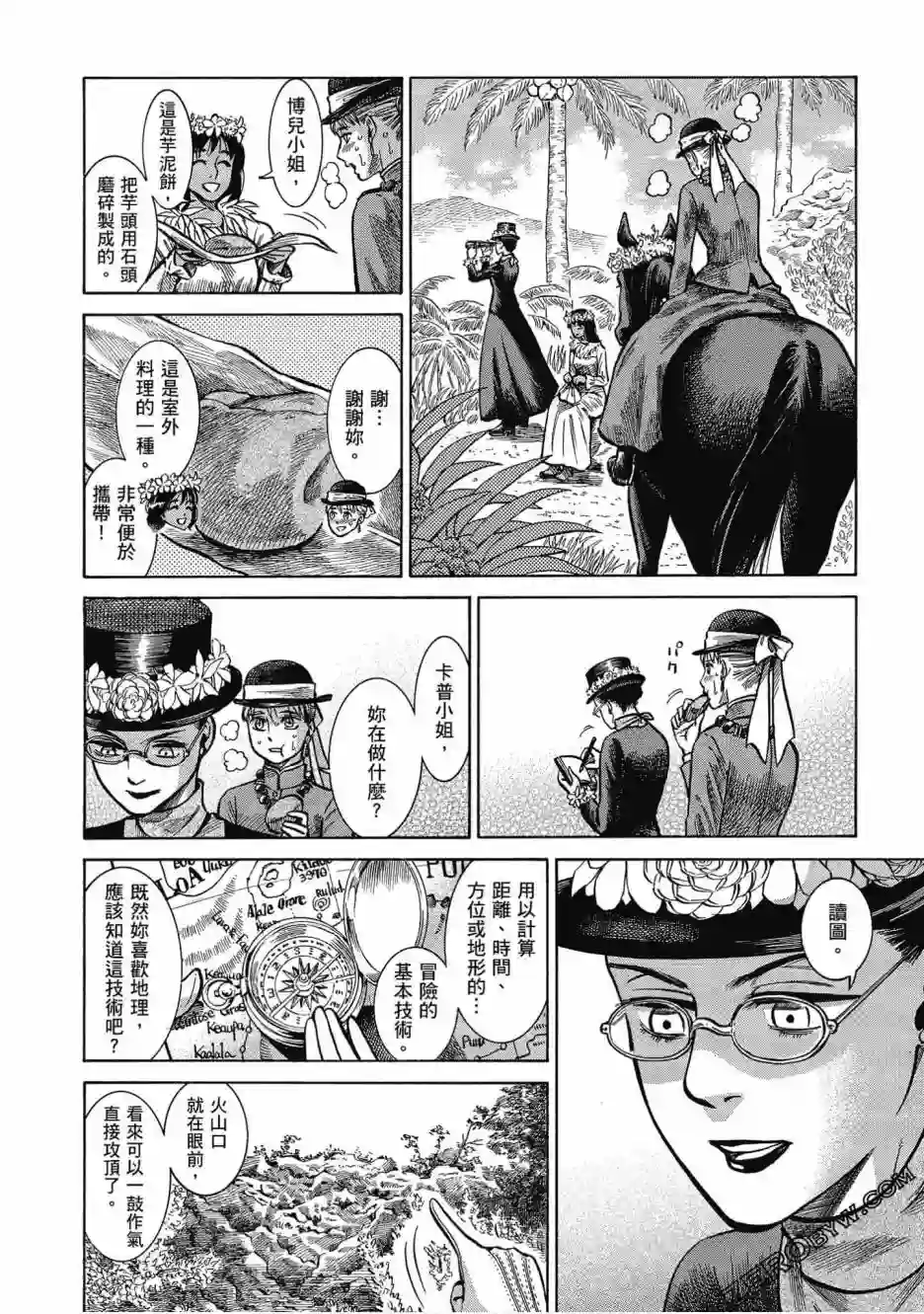 博儿的东瀛纪行第05卷