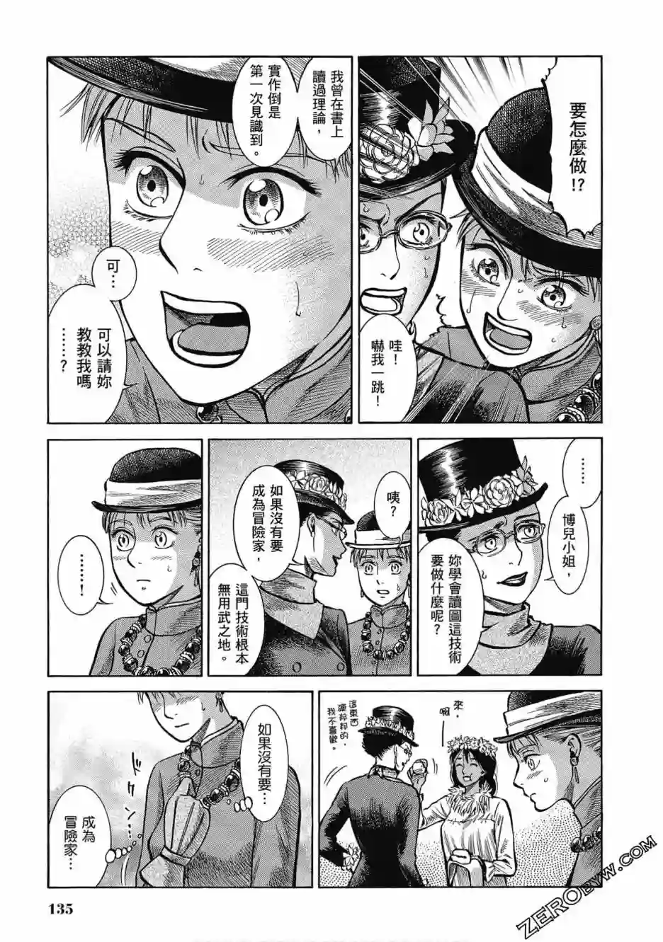 博儿的东瀛纪行第05卷