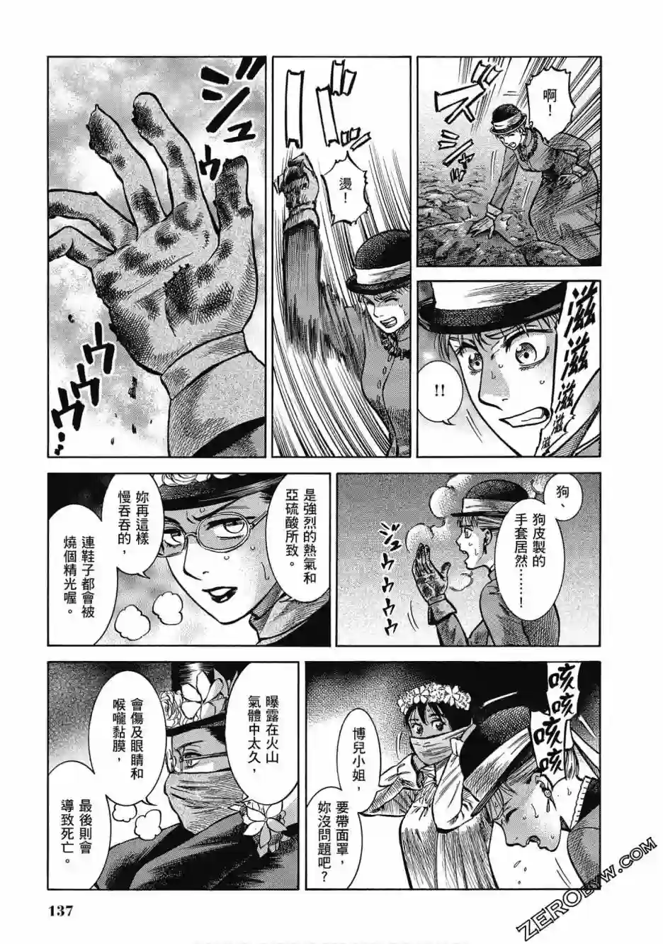 博儿的东瀛纪行第05卷