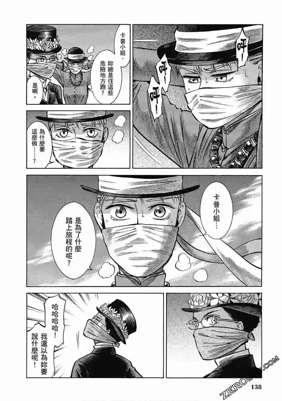 博儿的东瀛纪行第05卷