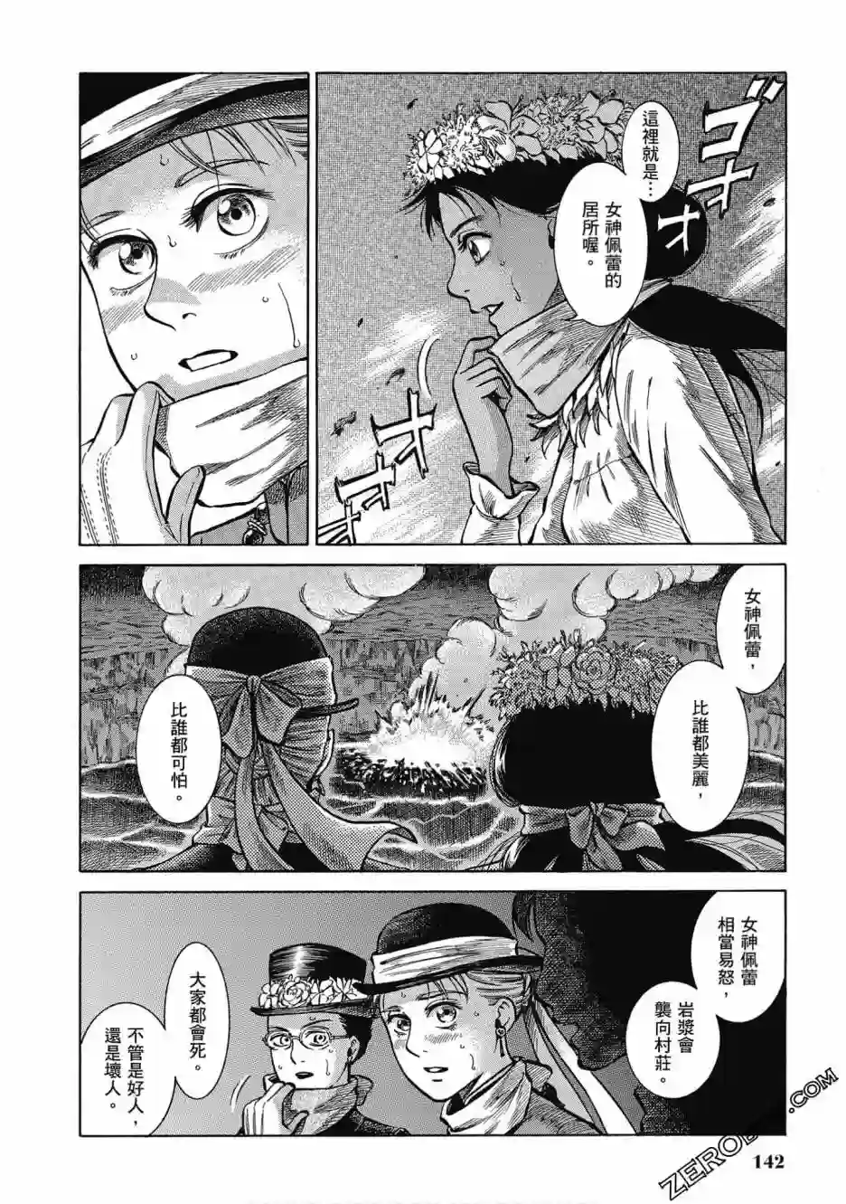 博儿的东瀛纪行第05卷