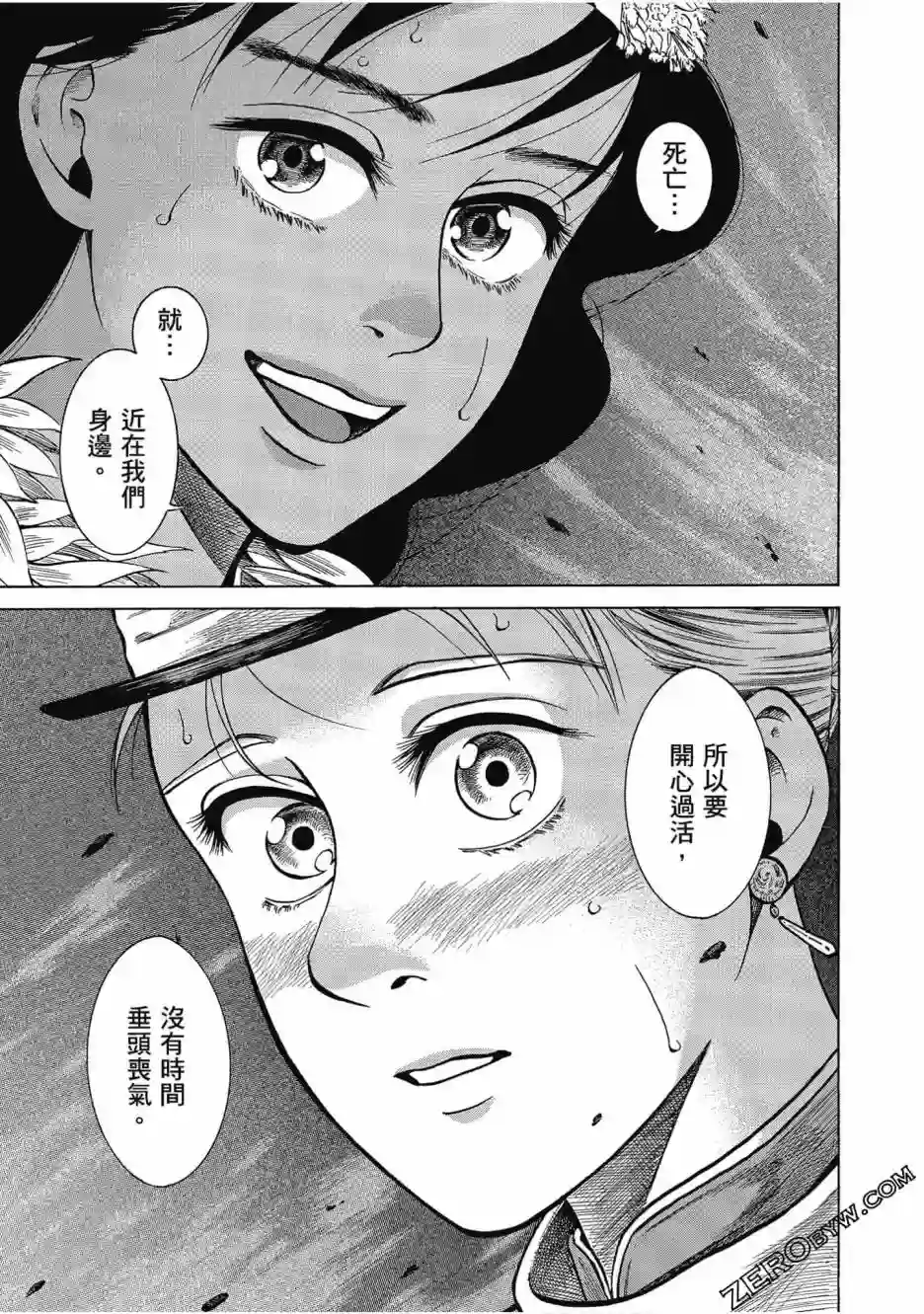 博儿的东瀛纪行第05卷