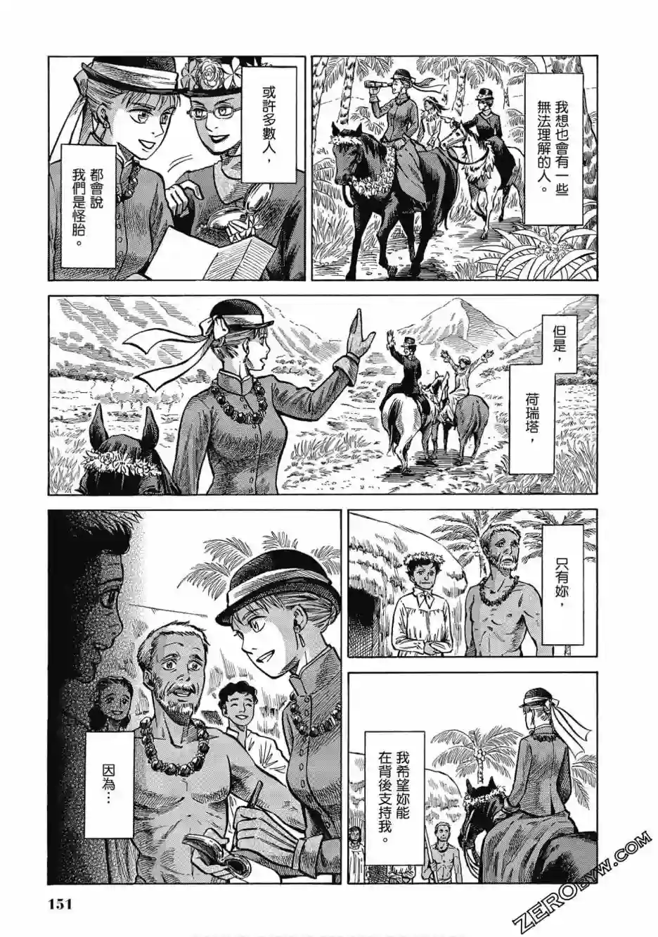 博儿的东瀛纪行第05卷