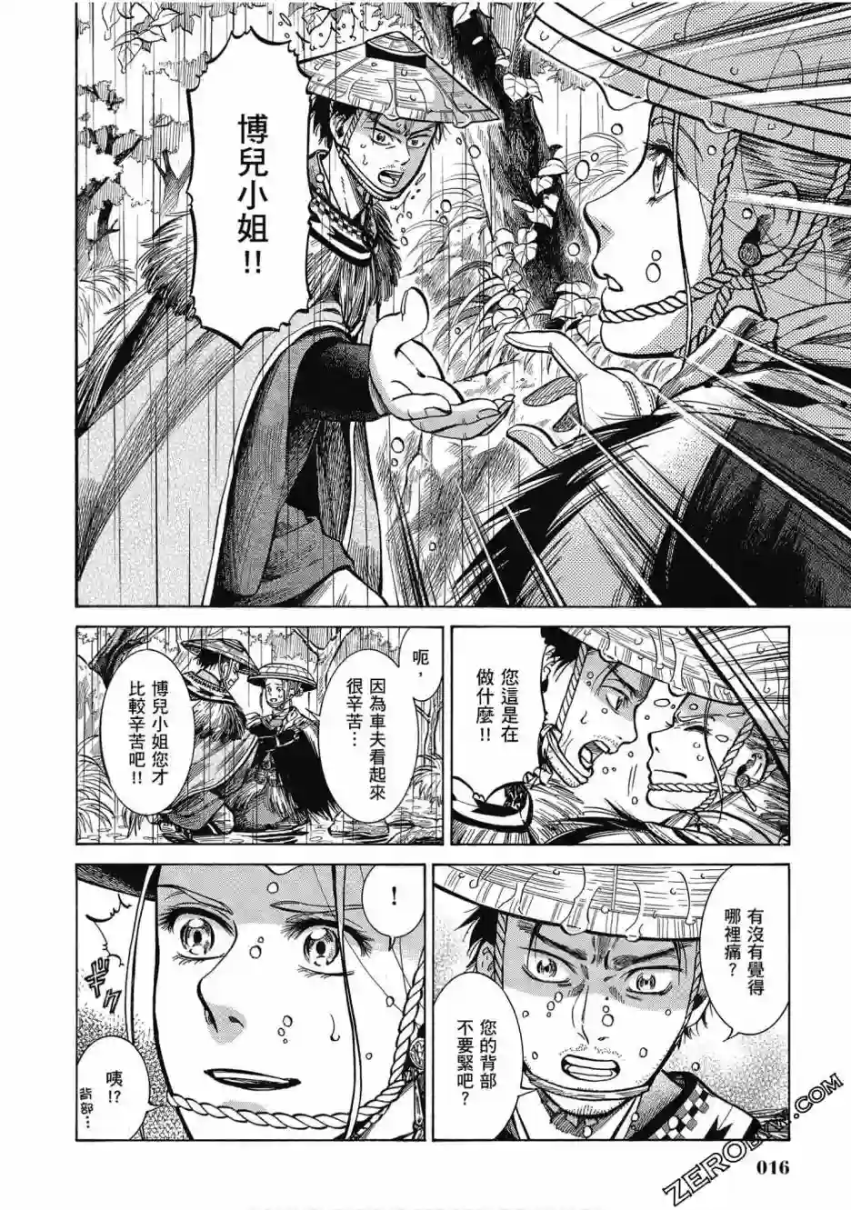 博儿的东瀛纪行第05卷