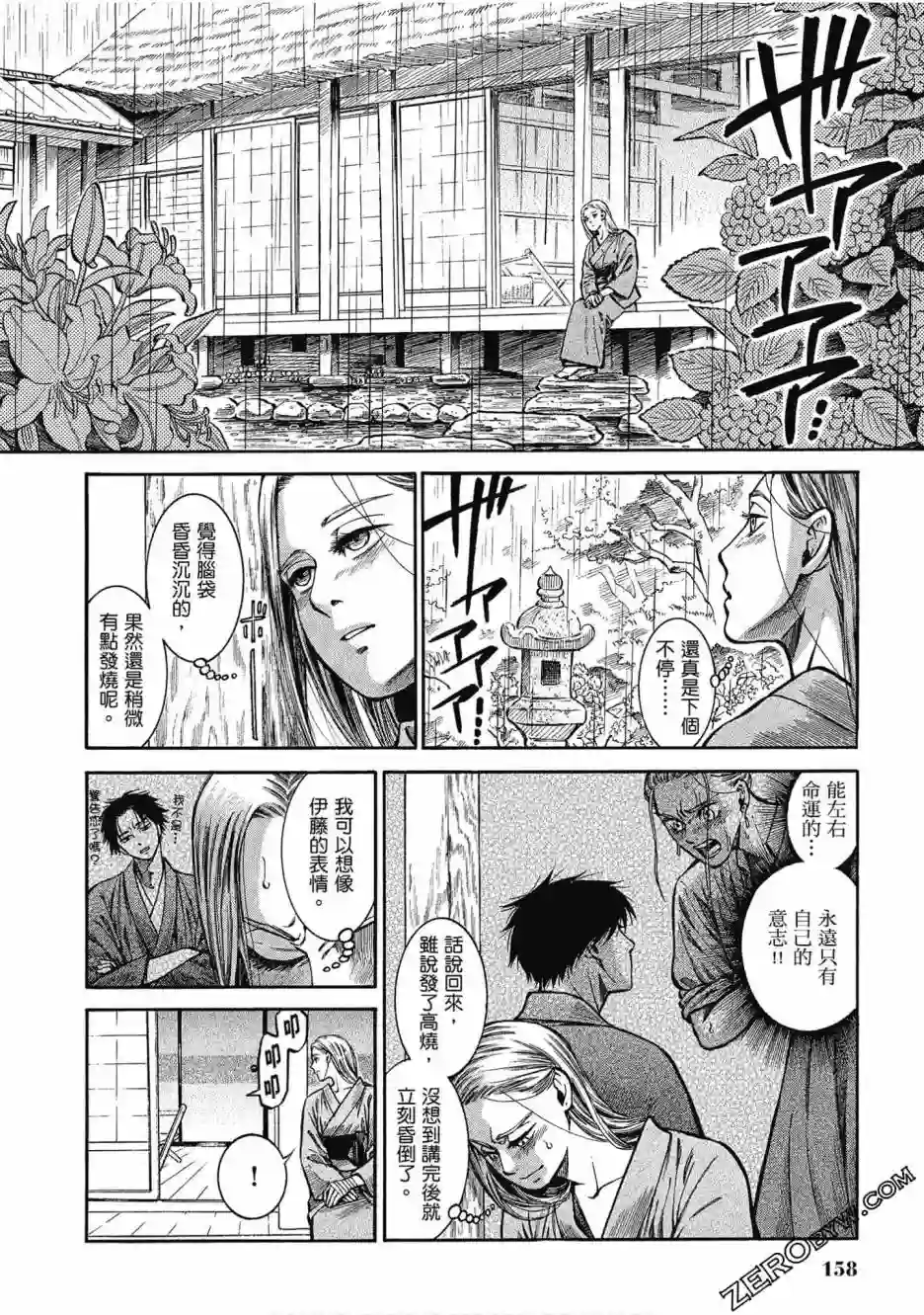 博儿的东瀛纪行第05卷