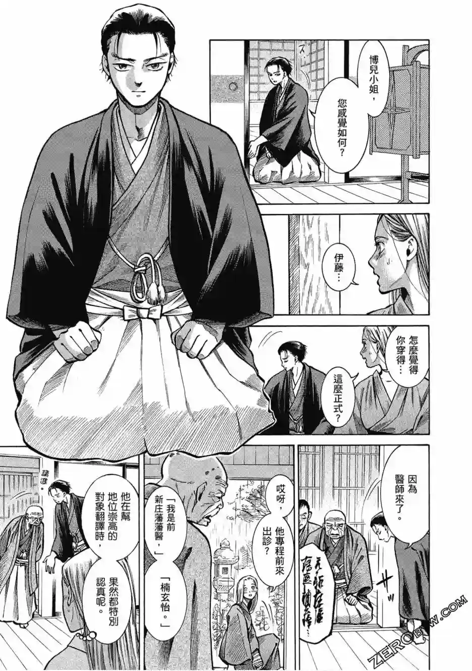 博儿的东瀛纪行第05卷