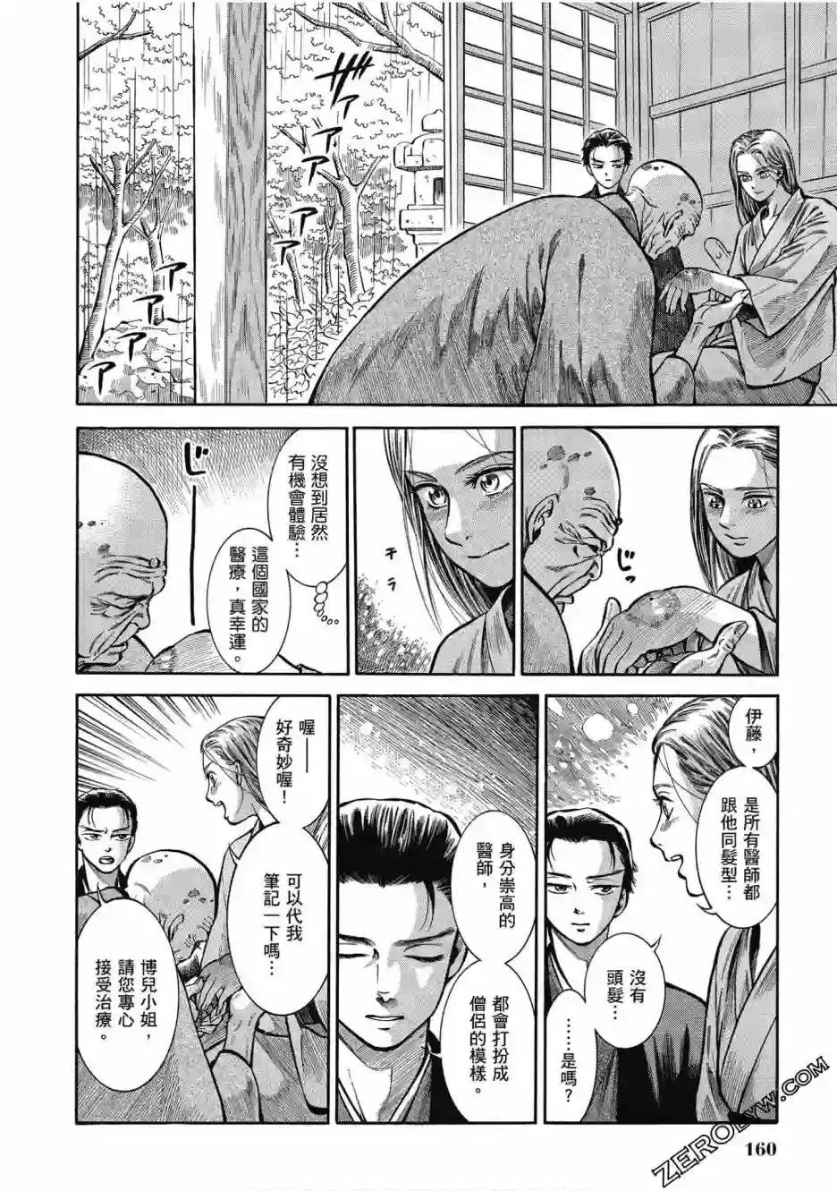 博儿的东瀛纪行第05卷