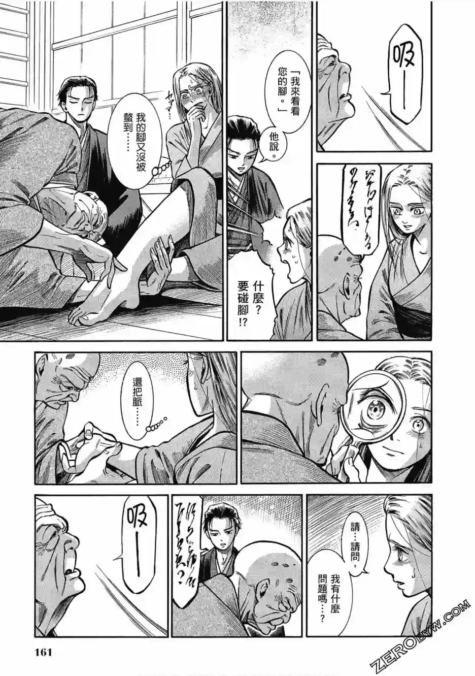 博儿的东瀛纪行第05卷