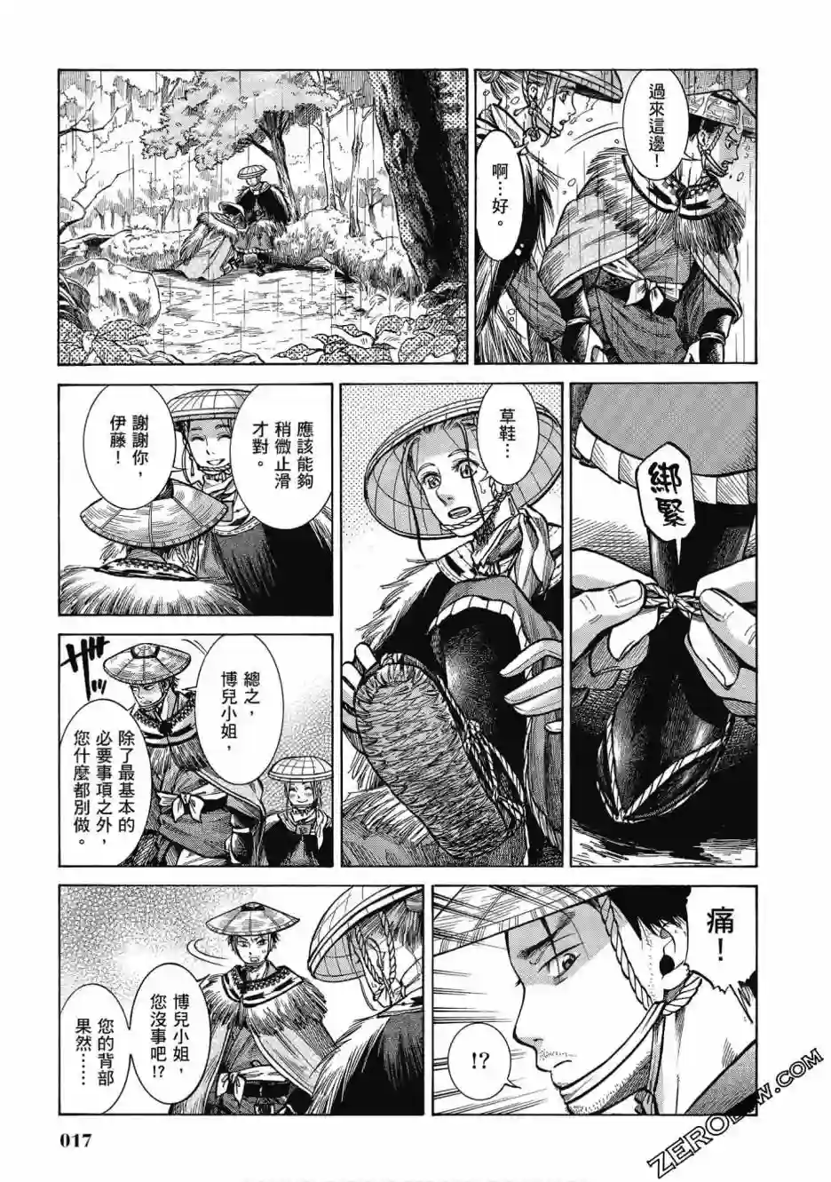 博儿的东瀛纪行第05卷