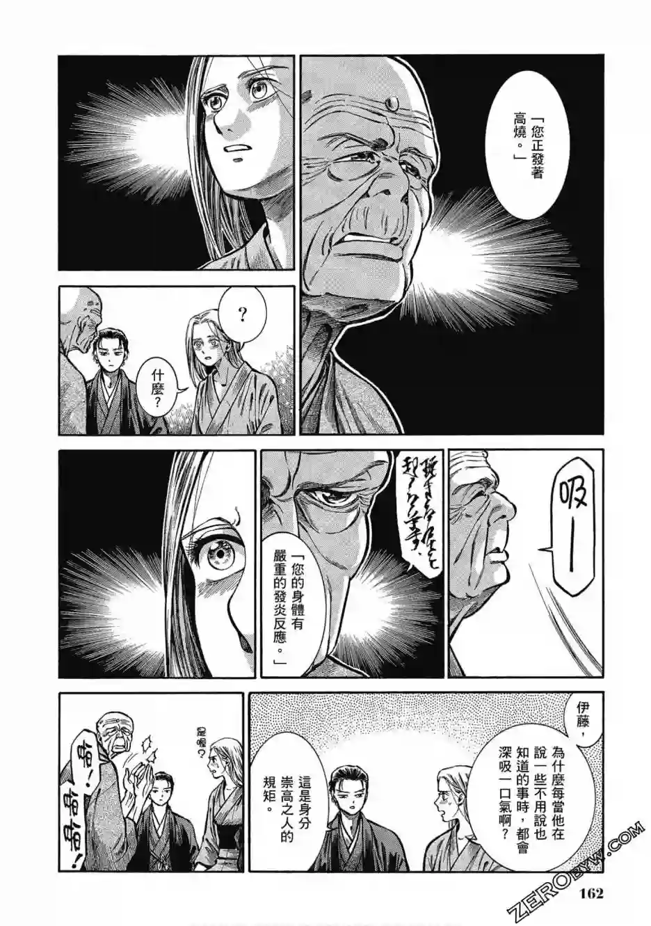 博儿的东瀛纪行第05卷