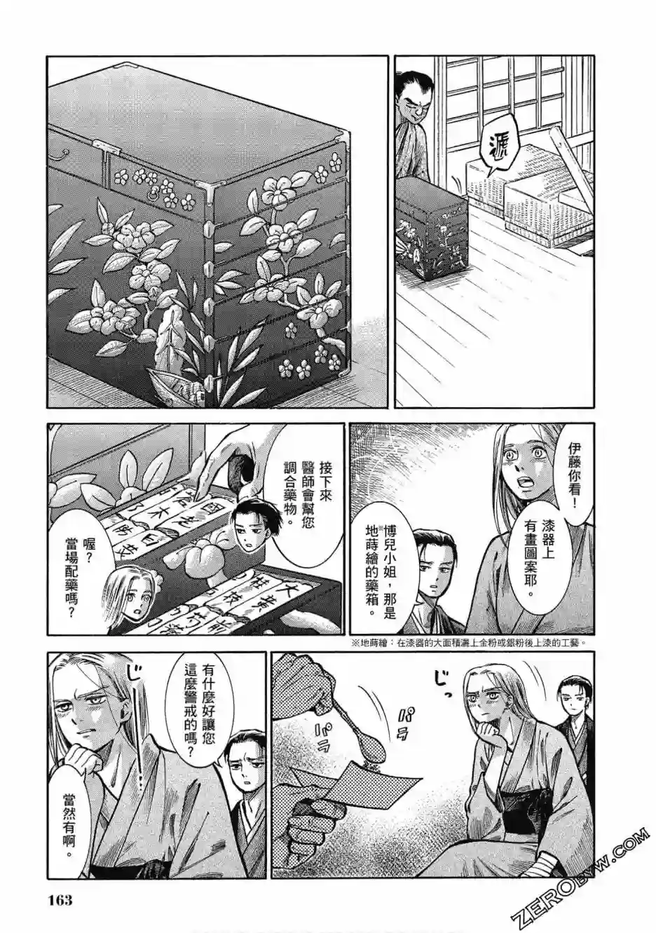 博儿的东瀛纪行第05卷