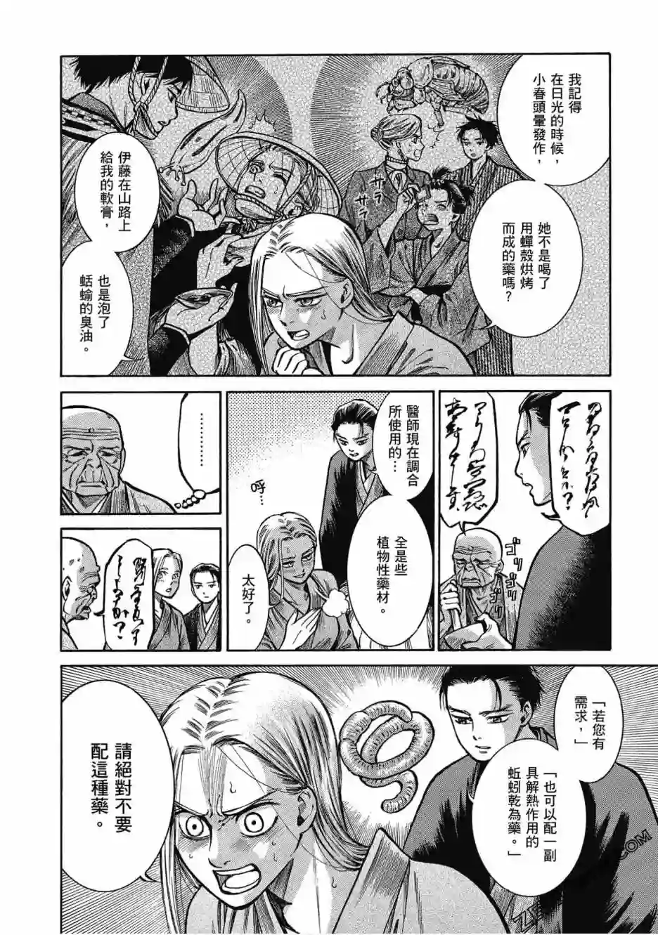 博儿的东瀛纪行第05卷