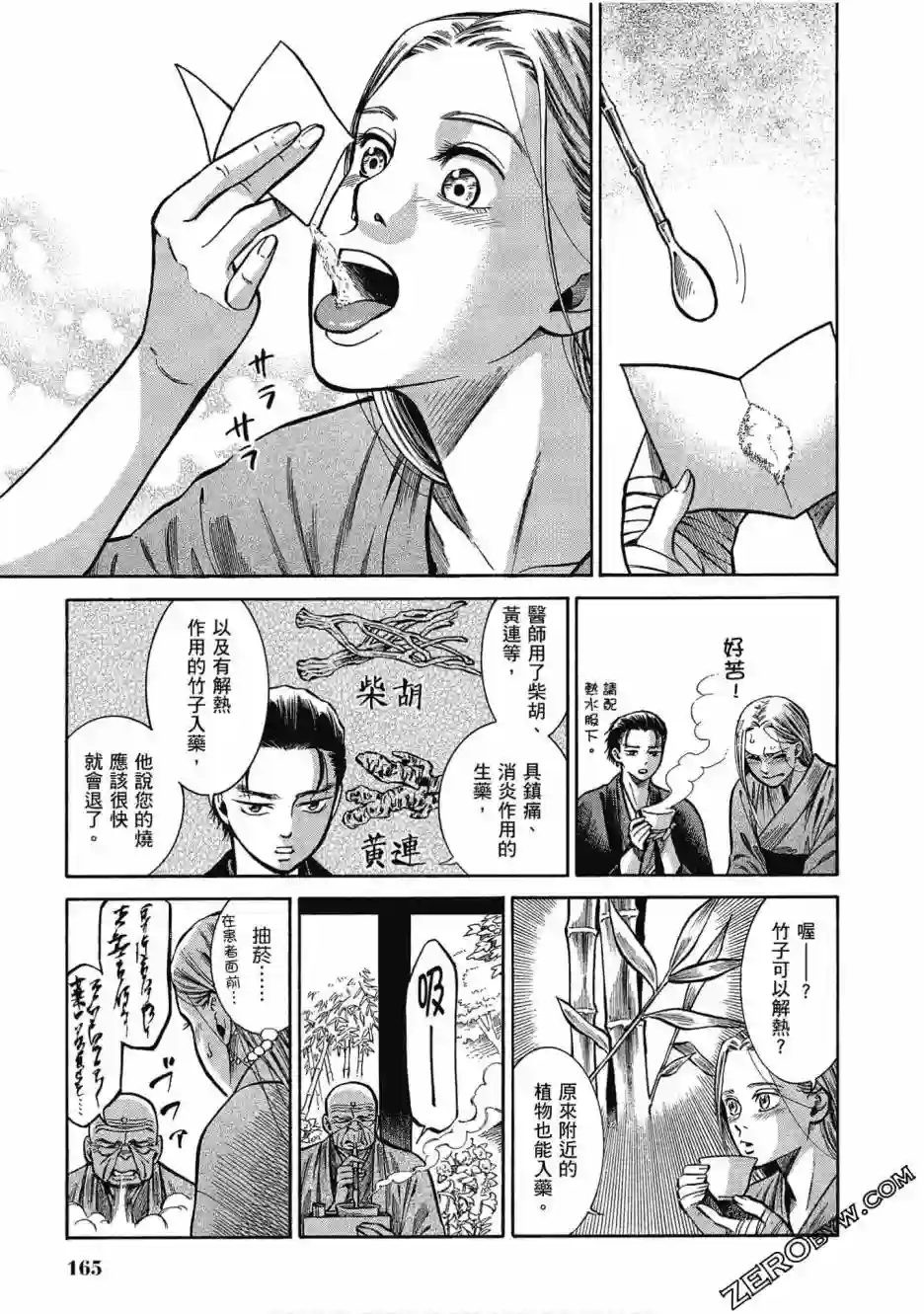 博儿的东瀛纪行第05卷