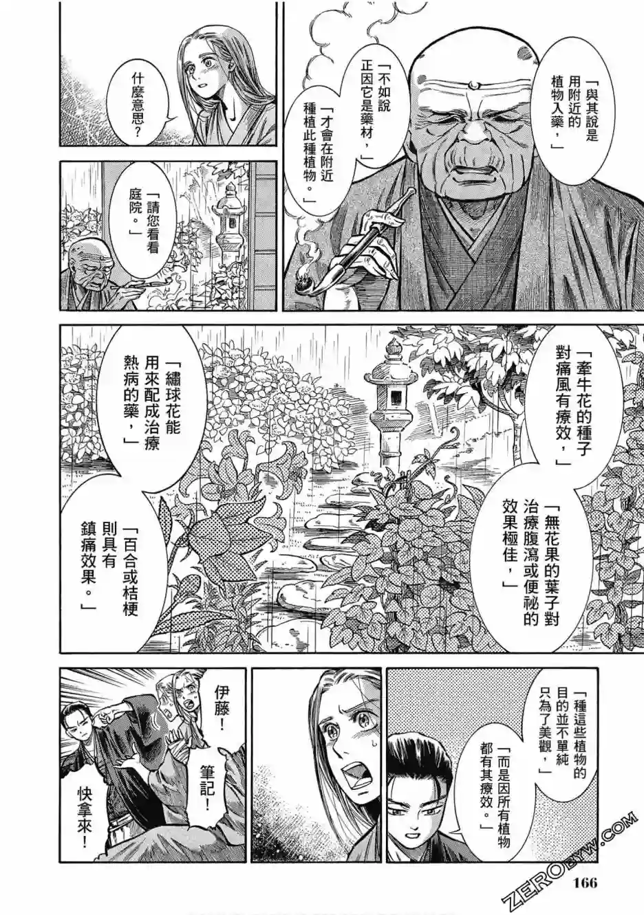 博儿的东瀛纪行第05卷