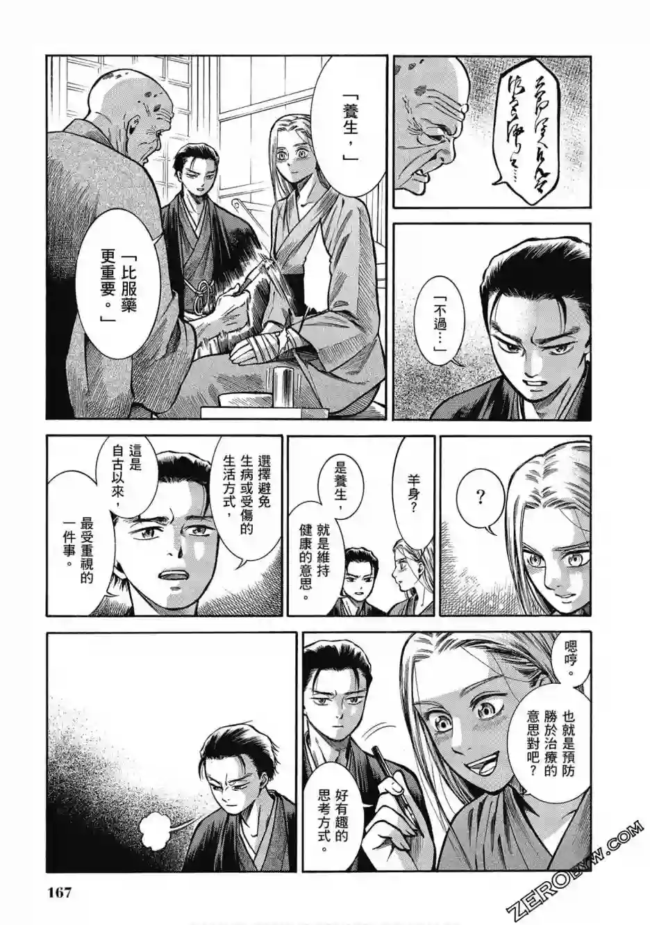 博儿的东瀛纪行第05卷