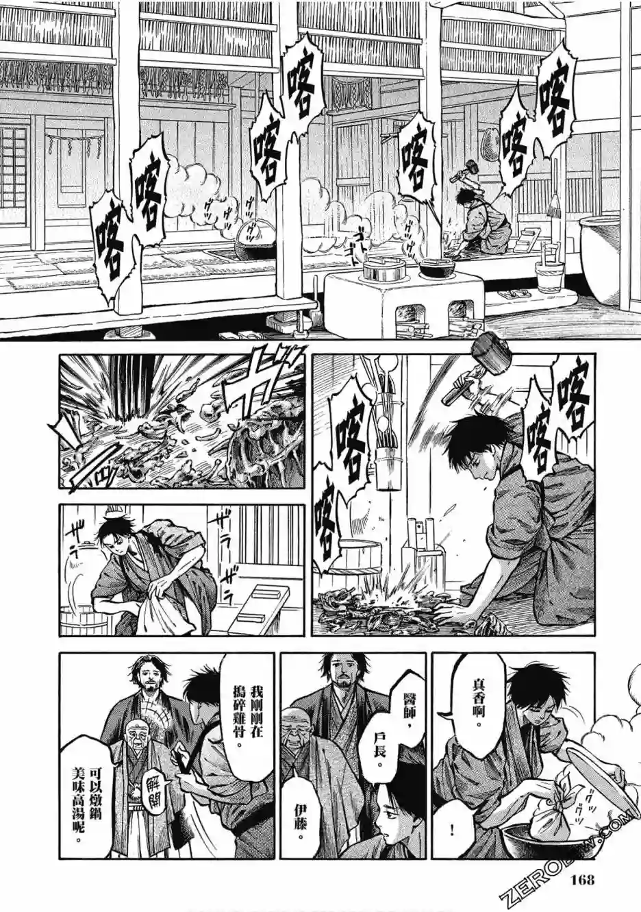 博儿的东瀛纪行第05卷