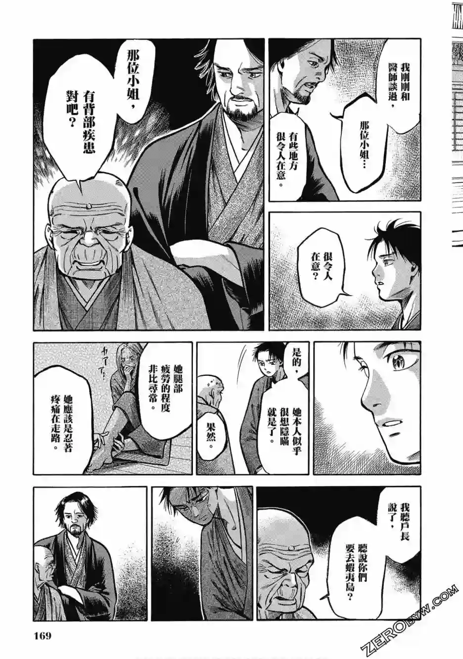 博儿的东瀛纪行第05卷