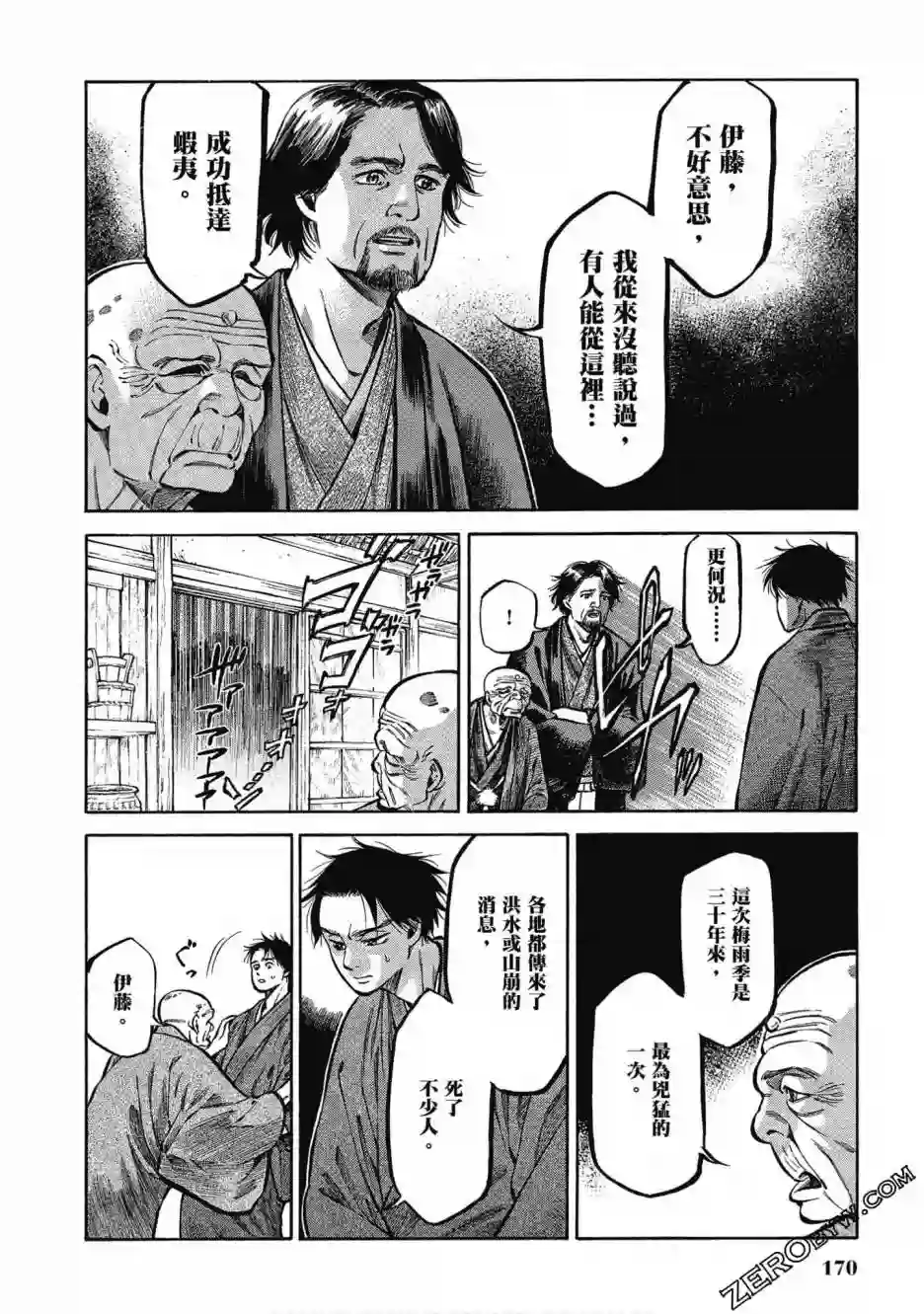 博儿的东瀛纪行第05卷