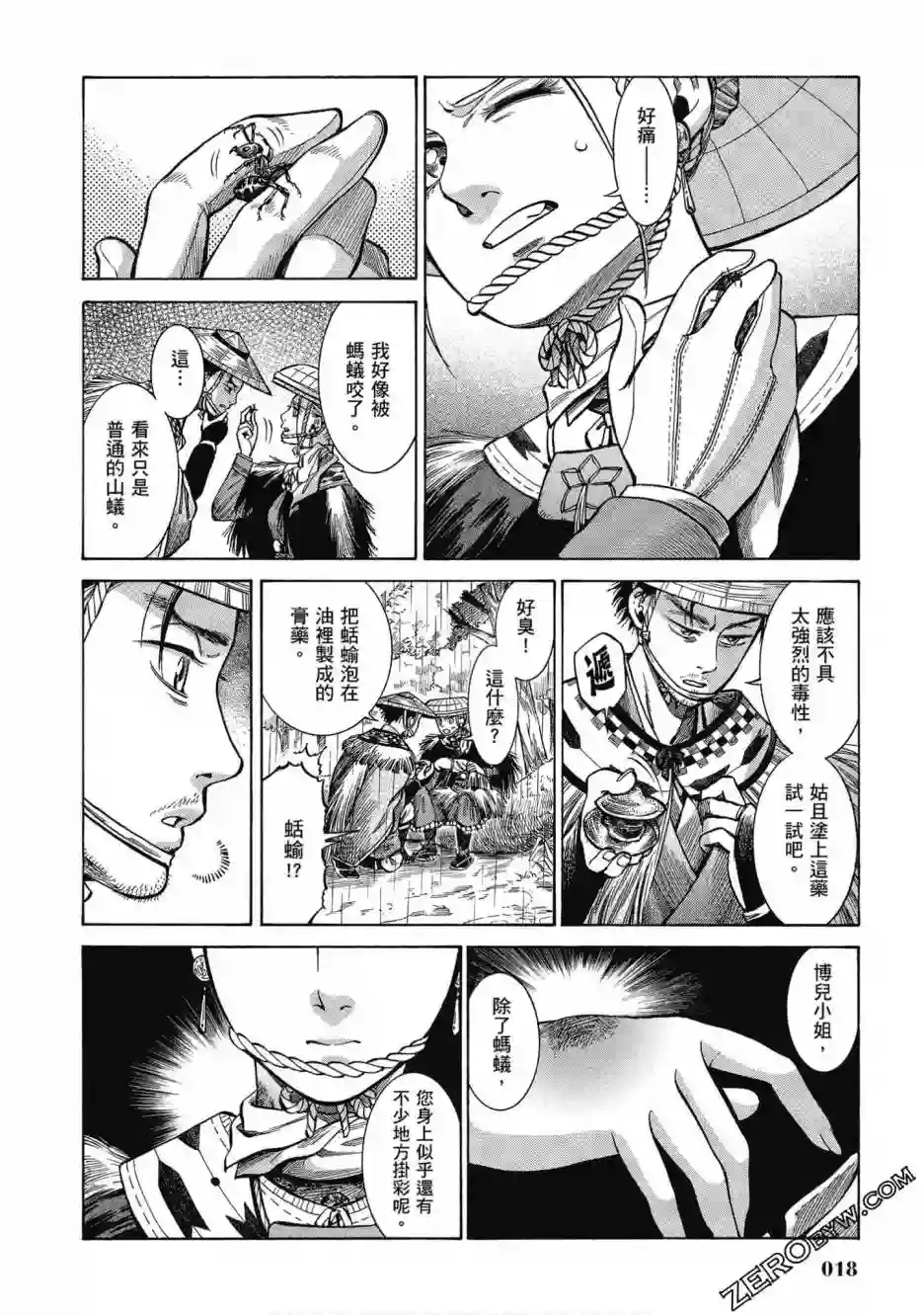 博儿的东瀛纪行第05卷