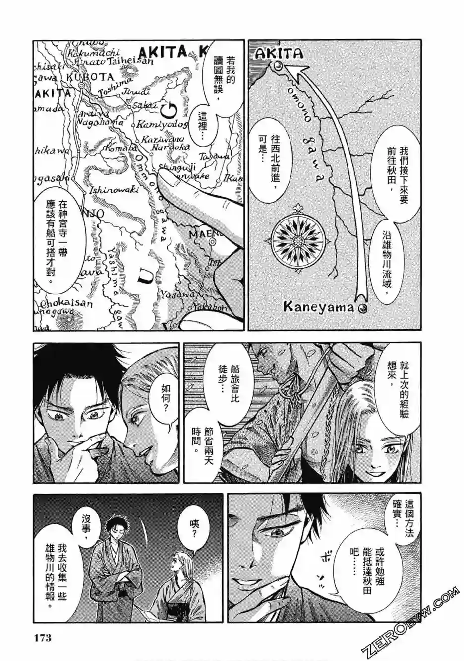 博儿的东瀛纪行第05卷