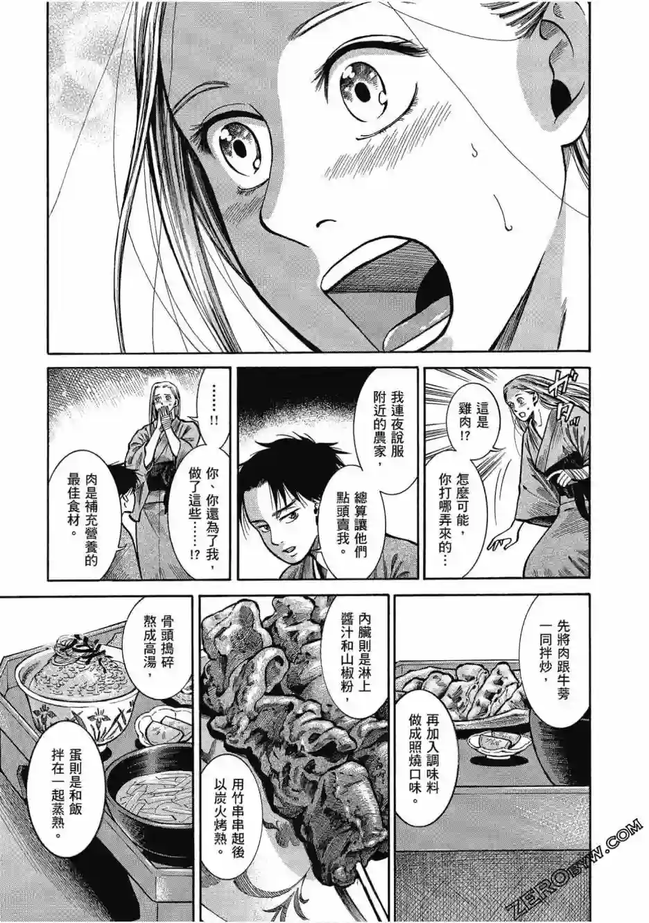 博儿的东瀛纪行第05卷