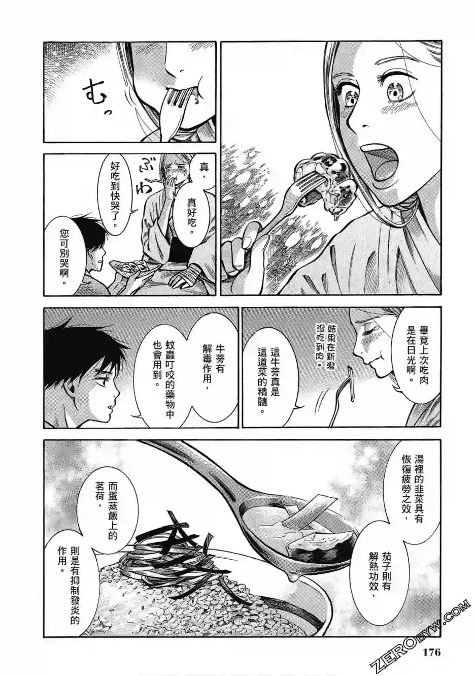 博儿的东瀛纪行第05卷