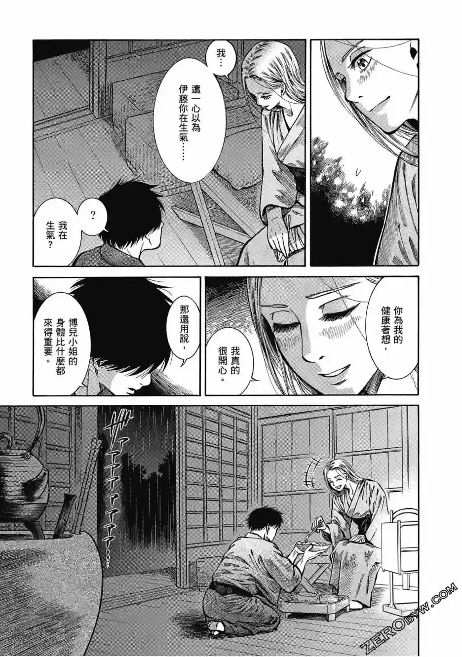 博儿的东瀛纪行第05卷