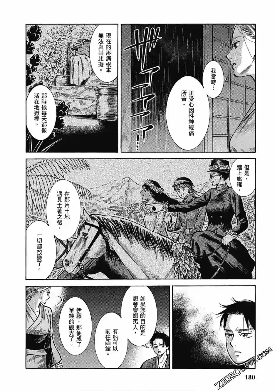 博儿的东瀛纪行第05卷